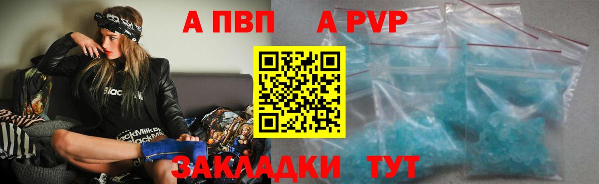 A-PVP  Alfa_PVP СК КРИС  Вход с VPN  Лабинск  APVP Crystall  Alfa_PVP Crystall 