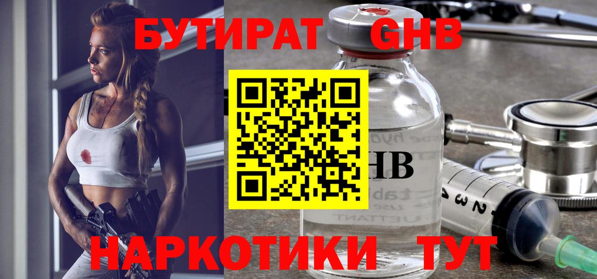 Бутират бутик Лабинск