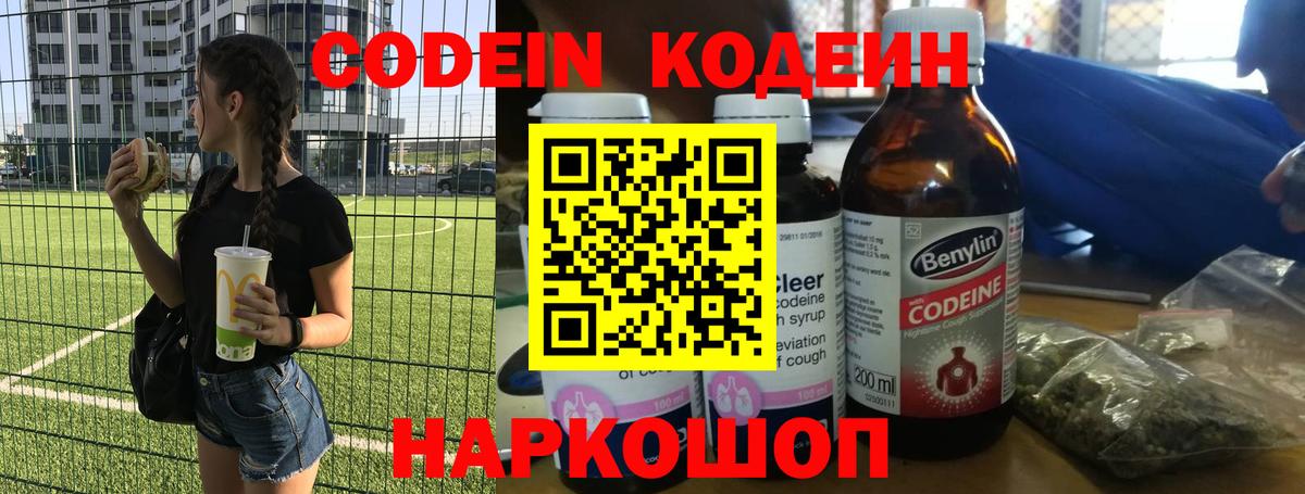 где купить наркоту  Вход с VPN  Лабинск  Codein напиток Lean (лин)  Кодеин Purple Drank 