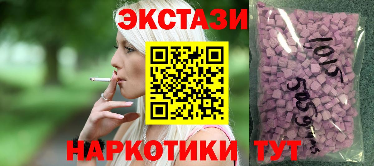 ЭКСТАЗИ таблы Лабинск