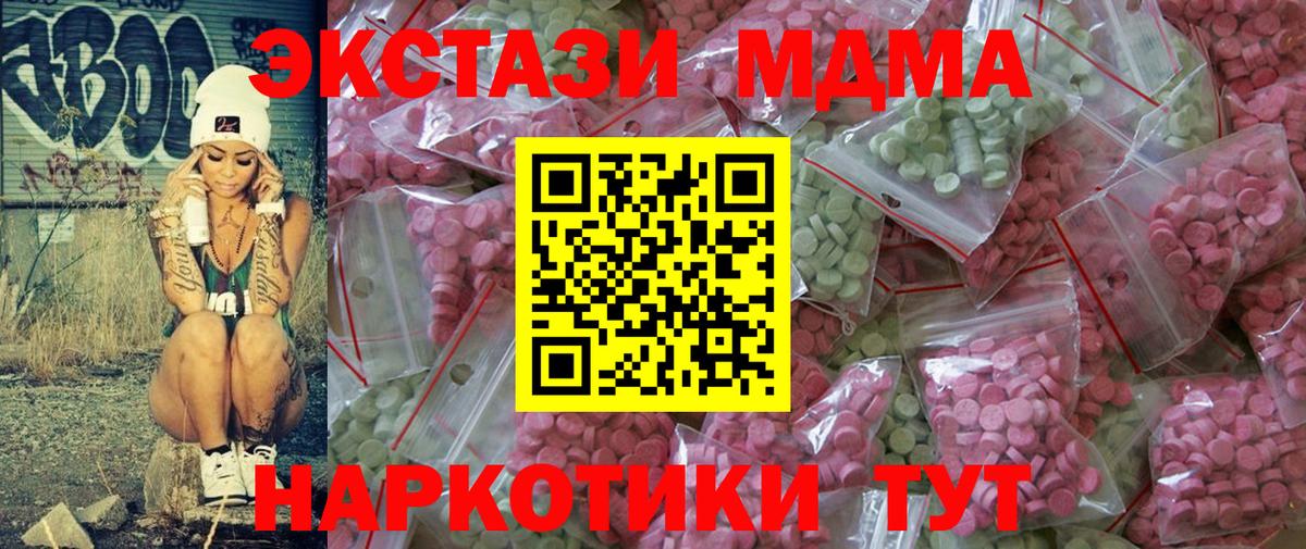 Экстази MDMA  Вход с VPN  блэк спрут ONION  Лабинск  Ecstasy MDMA 