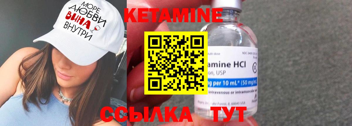 Кетамин ketamine Лабинск