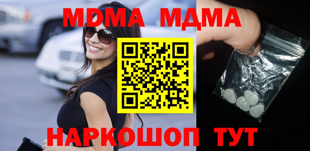 МДМА crystal Лабинск